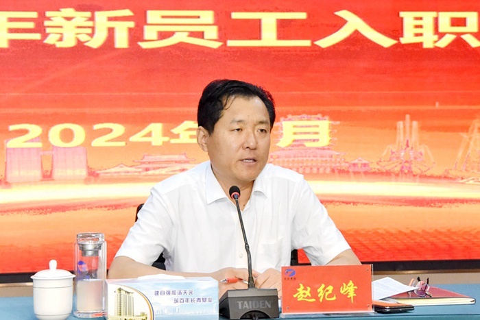 集团召开2023年度员工帮带表彰暨2024年新员工入职大会(图1)