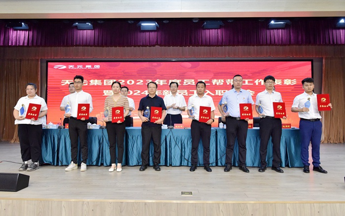 集团召开2023年度员工帮带表彰暨2024年新员工入职大会(图5)