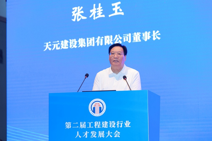 张桂玉董事长出席第二届工程建设行业人才发展大会并致辞(图1)