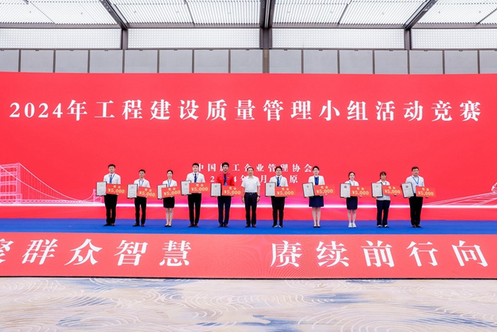 集团多项QC成果荣获2024年工程建设质量管理小组活动竞赛奖项(图1)