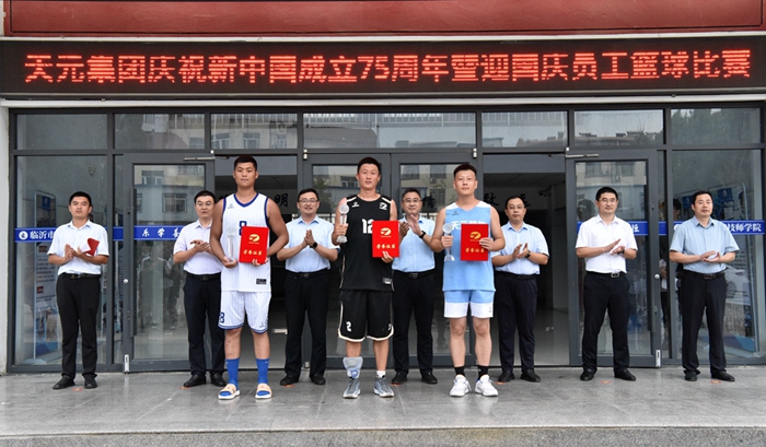 集团举办庆祝新中国成立75周年暨迎国庆员工篮球比赛(图1)