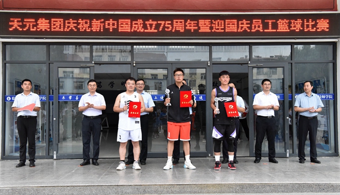 集团举办庆祝新中国成立75周年暨迎国庆员工篮球比赛(图2)