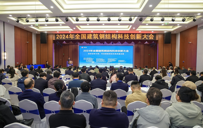 集团获评“2024年建筑钢结构行业科技创新优秀企业”称号(图1)