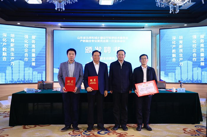 张桂玉董事长出席山东省住建厅科委会产教融合专业委员会第一次全体会议(图2)