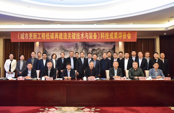 集团《工程更新低碳再建造关键技术装备与应用》项目顺利通过科技成果评价(图2)