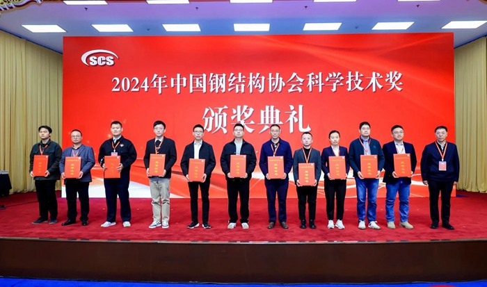 集团一项目成果在2024中国钢结构大会上荣获科学技术进步奖二等奖(图2)