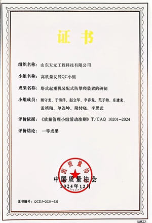 QC成果(图2)