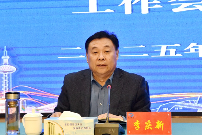 集团召开2025年科技管理工作会议(图1)