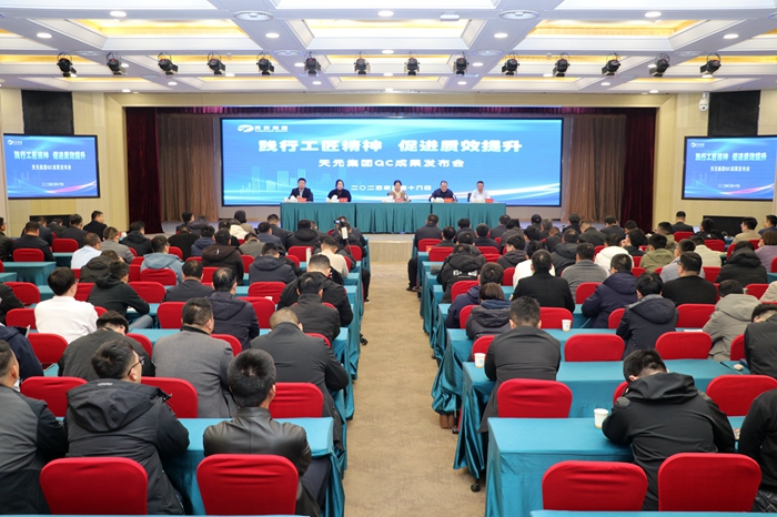 集团召开2025年QC成果发布会(图1)