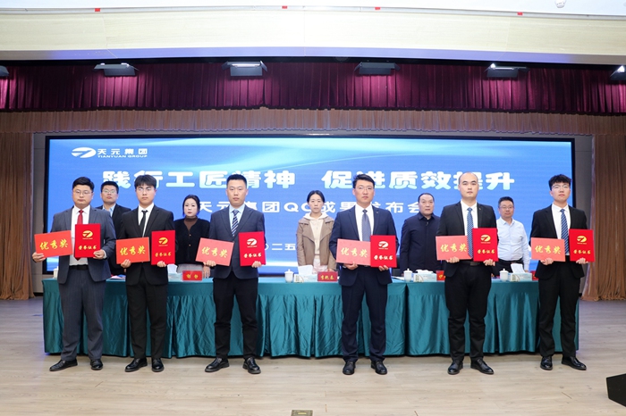 集团召开2025年QC成果发布会(图3)
