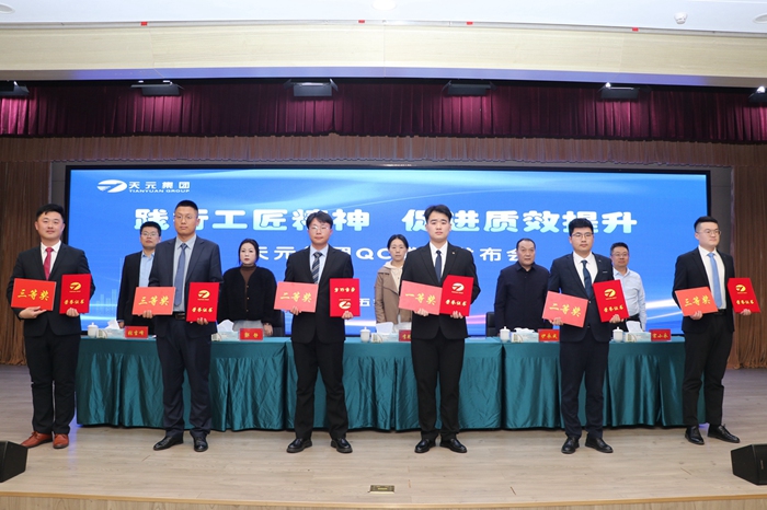 集团召开2025年QC成果发布会(图2)